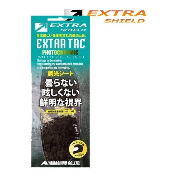 山城 YAMASIRO 送料無料 新品 卸直営 ヤマシロ EXTRA TAC 2501193 EXTRATACフォトクロミック 代引不可 フォトクロミック