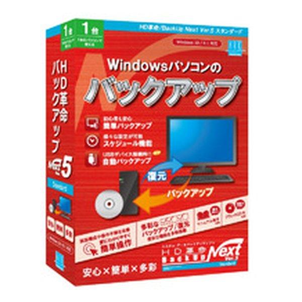 アーク情報システム Hd革命 Backupnextver 5standard通常版1台 Hdカクメイbackupnextv5staツウ1