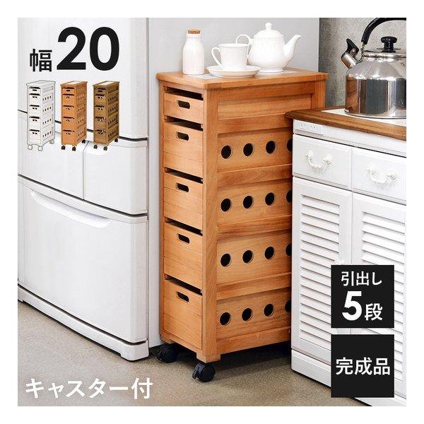 萩原 ハギハラ ストッカー 幅20cm/キャスター付/引出し5段/ナチュラル