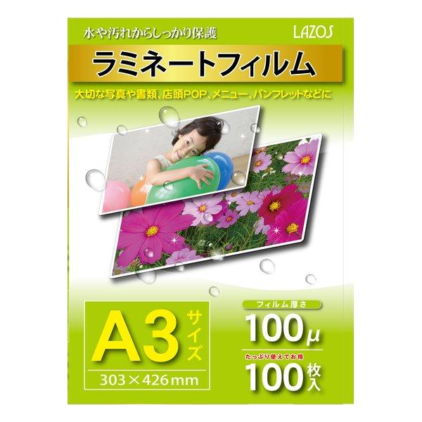 lazos ラゾス ラミネートフィルム A3 100枚入り L-LFA3(2555686) : e 