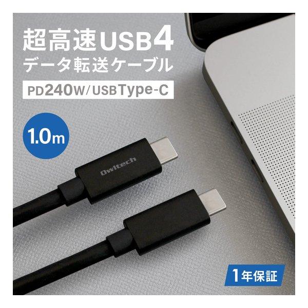 Owltech オウルテック PD240W対応 USB-CtoC USB4ケーブル 1m ブラック OWL-CBEMCC10-BK(2571232)｜e-zoa｜10