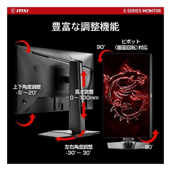 MSI エムエスアイ G255PF E2 G255PF-E2(2590883)_5
