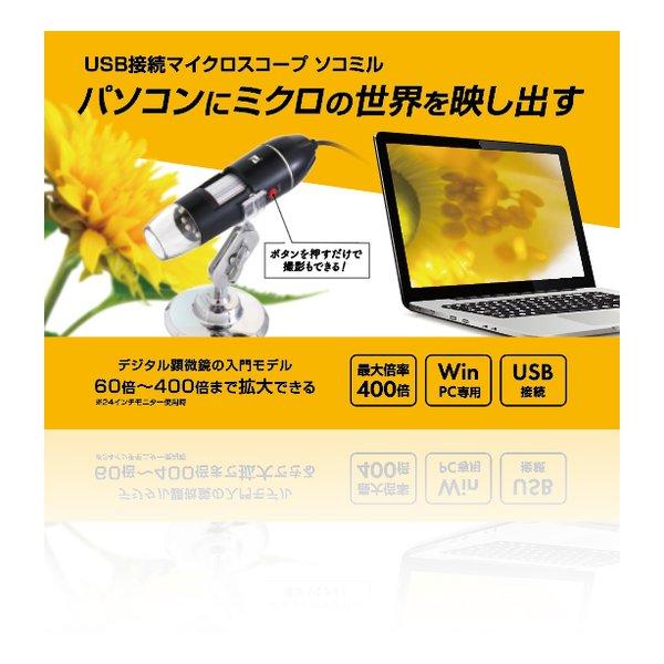 3R SOLUTION（スリーアールソリューション） USB接続マイクロスコープ