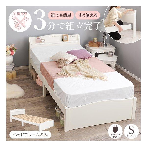萩原 ハギハラ 組立簡単 シングルベッド 2口コンセント付 ホワイト MB