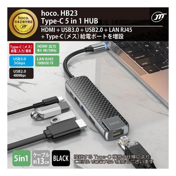 日本トラストテクノロジー ニホントランステクノロジ HB23 Type-C 5 in 1 HUB HB23-TC51HUB(2614900)_1