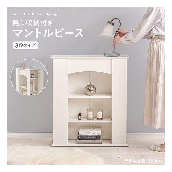 萩原 ハギハラ マントルピース 3段/幅70×奥行21.5×高さ80cm/ホワイト