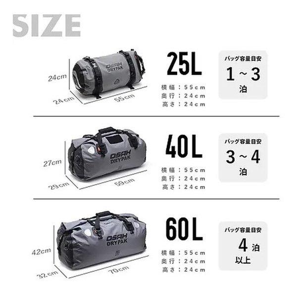 OSAH DRYPAK（オサー ドライパック） 25L テールパック IPX6/防水
