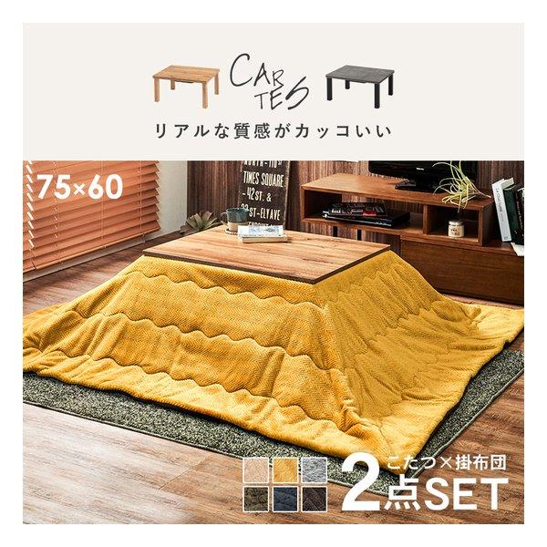 萩原 ハギハラ こたつ＋うす掛け布団 2点セット カルテスビケ ナチュラル/カーキ カルテス7560+ビケ7560KK(2624193)の画像