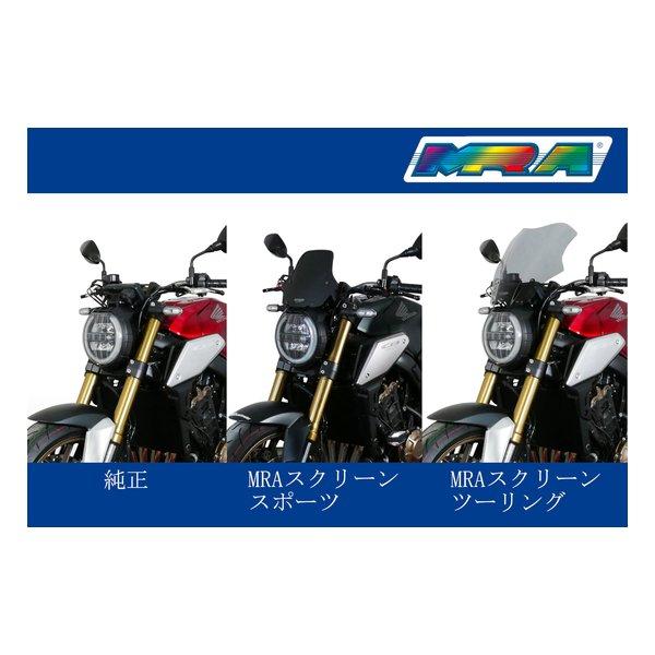 MRA（エムアールエー） スクリーン ツーリング ブラック CB650R 21-23 4025066173136(2627125)_6
