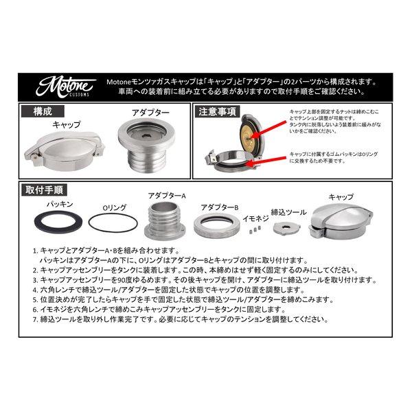 MOTONE CUSTOMS（モートーンカスタムズ） モンツァ タンクキャップ ポリッシュ NMX003+NMX002(2635446)