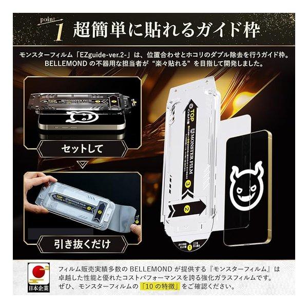 BELLEMOND iPhone 16 Pro用スマホモンスターガラスフィルム