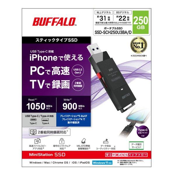 BUFFALO バッファロー SSD 250GB ブラック USB Type-Cコネクタ