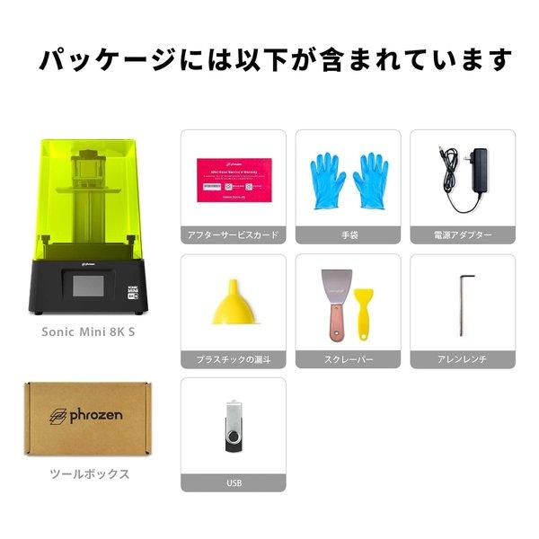 phrozen フローズン Sonic Mini 8K S SLA/LCD光造形 3Dプリンター FLCSM7371C(2623438)_7