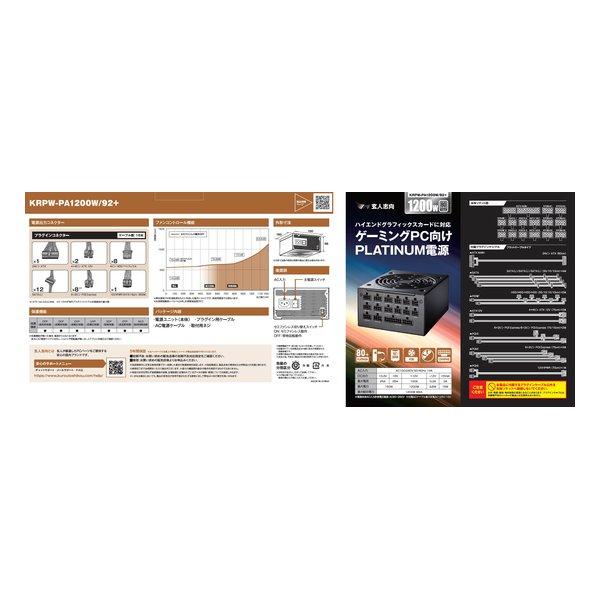 玄人志向 クロウトシコウ 80PLUS PLATINUM ATX電源 KRPW-PA 玄人志向 クロウトシコウ 80PLUS PLATINUM ATX電源 KRPW-PA