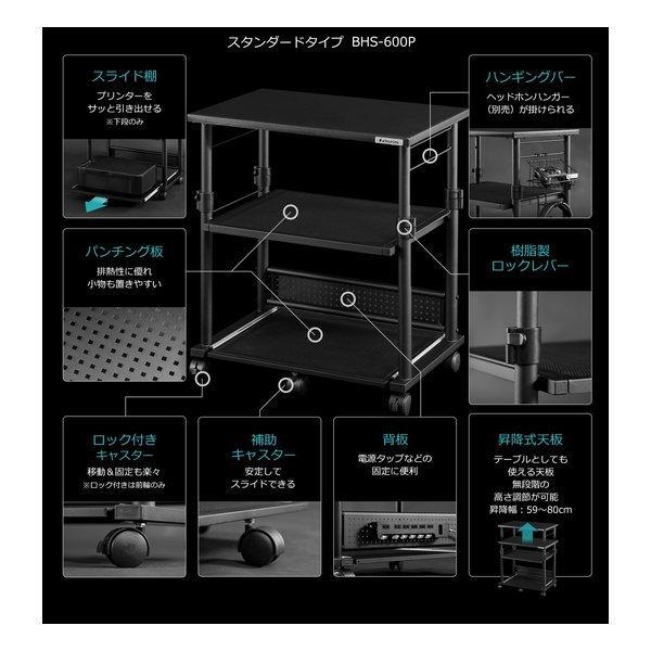 Bauhutte バウヒュッテ 昇降式プリンター台 スタンダードタイプ/幅600mm/ブラック BHS-600P-BK(2466113)_1