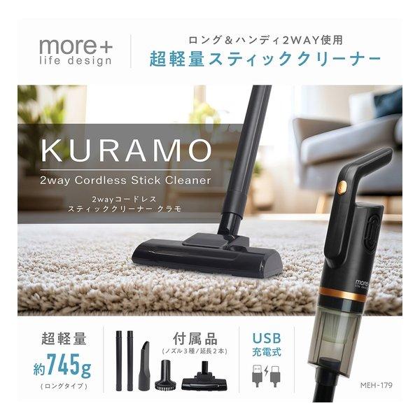 マクロス macros 2wayコードレススティッククリーナー クラモ MEH-179