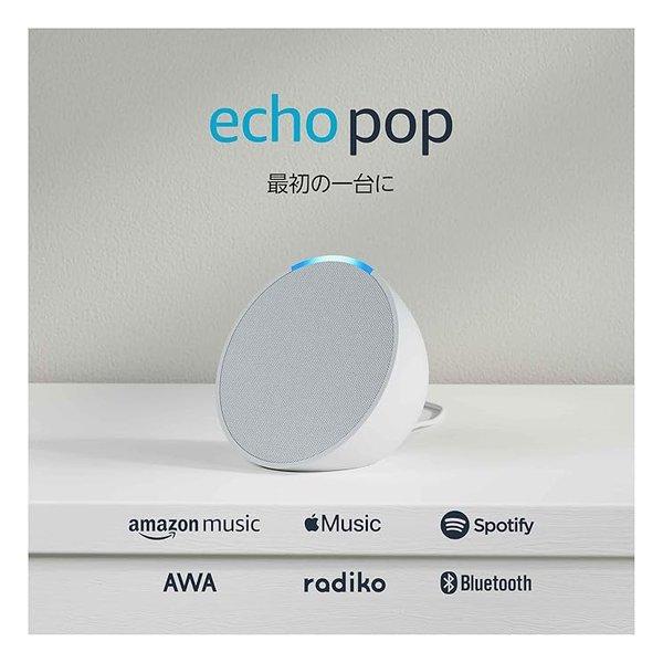 Amazon アマゾン Echo Pop コンパクトスマートスピーカー with Alexa