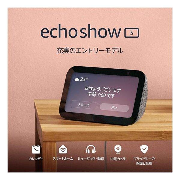 Amazon アマゾン Echo Show 5 第3世代 チャコール B09B2PF8S4(2642863) : e-zoa - 通販 ...