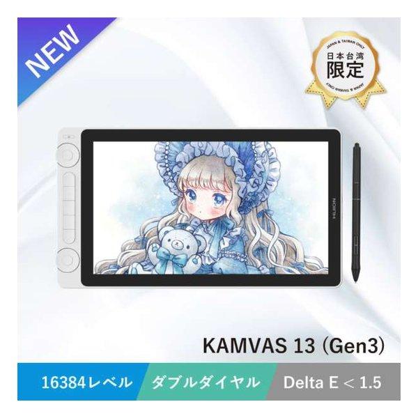 HUION（フイオン） Kamvas 13 Gen3 日本・台湾限定版 ホワイト 液晶