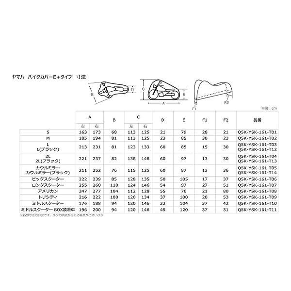YAMAHA ヤマハ バイクカバー E＋タイプ ミドルスクーターBOX Q5KYSK161T11(2654266)