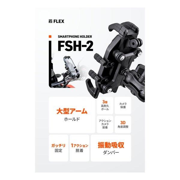 DAYTONA デイトナ FLEX FSH-2 スマートフォンホルダー ブラック 61822