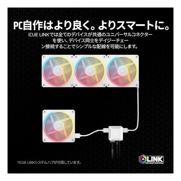CORSAIR コルセア iCUE LINK LX140-R RGB WHITE Dual Reverse Fans Starter Kit CO-9051056-WW(2654426)_4