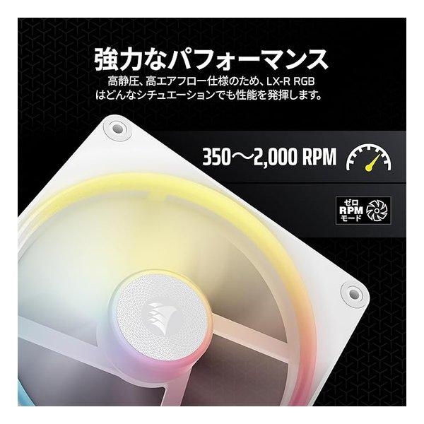CORSAIR コルセア iCUE LINK LX140-R RGB WHITE Dual Reverse Fans Starter Kit CO-9051056-WW(2654426)_5
