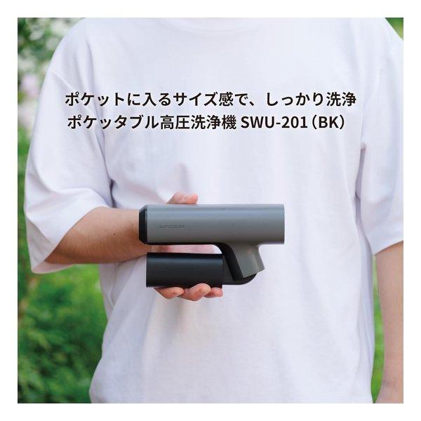 SYGN HOUSE サインハウス SPICERR ポケッタブル高圧洗浄機 SWU-201 BK
