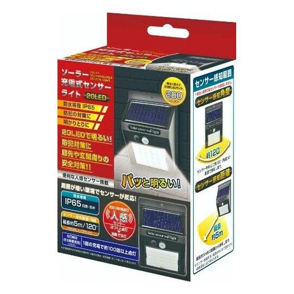 Inter Base（インターベース） ソーラー充電式センサーライト20LED IB
