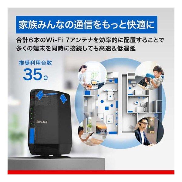 BUFFALO バッファロー Wi-Fi 7 11be 対応デュアルバンドWi-Fiルーター