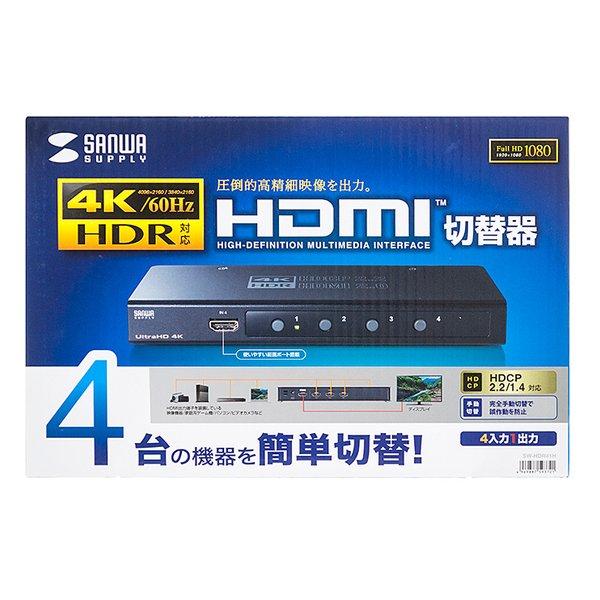 SANWA SUPPLY サンワサプライ 4K・HDR・HDCP2.2対応HDMI切替器 4入力・1出力 SW-HDR41H(2663617)_6