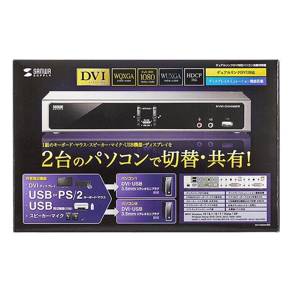 SANWA SUPPLY サンワサプライ デュアルリンクDVI対応パソコン自動切替器 2:1 SW-KVM2HDCN2(2663634)の画像