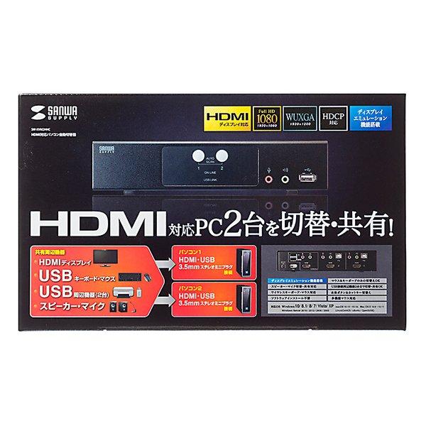 SANWA SUPPLY サンワサプライ HDMI対応パソコン自動切替器 2:1 SW-KVM2HHC(2663636)の画像