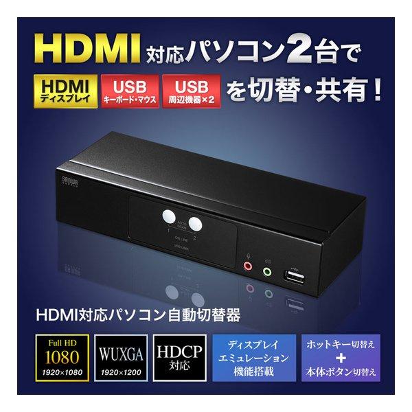 SANWA SUPPLY サンワサプライ HDMI対応パソコン自動切替器 2:1 SW-KVM2HHC(2663636)の画像
