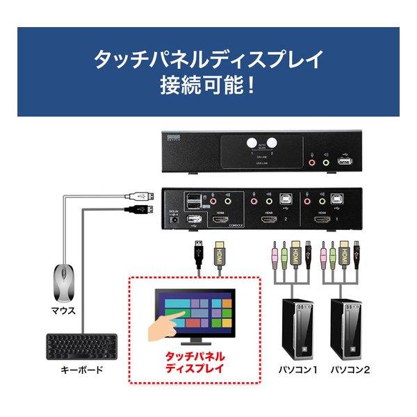 SANWA SUPPLY サンワサプライ HDMI対応パソコン自動切替器 2:1 SW-KVM2HHC(2663636)の画像