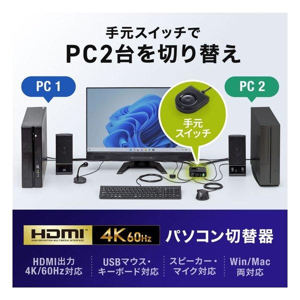SANWA SUPPLY サンワサプライ 4K対応HDMIパソコン切替器