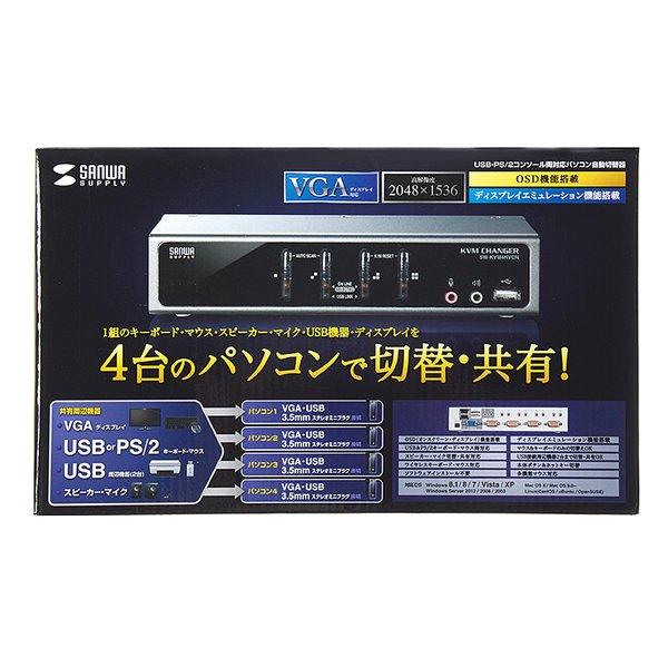 SANWA SUPPLY サンワサプライ 4ポートKVMスイッチ SWKVM4HVCN(2404022)の画像