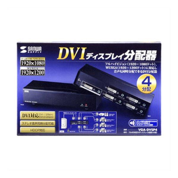 SANWA SUPPLY サンワサプライ DVIディスプレイ分配器 VGADVSP4(2221447)の画像