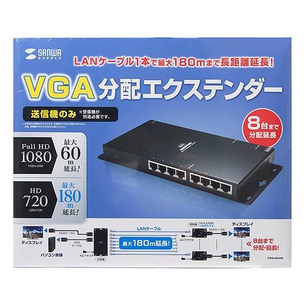 SANWA SUPPLY サンワサプライ ディスプレイエクステンダー 送信機 8分配 VGA-EXL8N(2663670)の画像