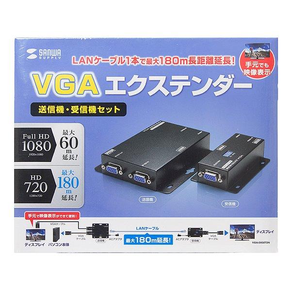 SANWA SUPPLY サンワサプライ ディスプレイエクステンダー（セットモデル） VGAEXSET2N(2484181)の画像