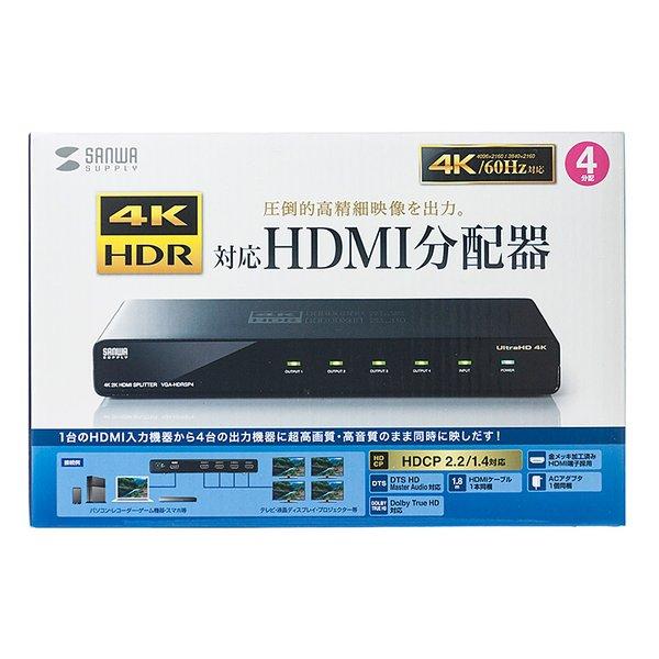 SANWA SUPPLY サンワサプライ 4K/60Hz・HDR対応HDMI分配器 4分配 VGA