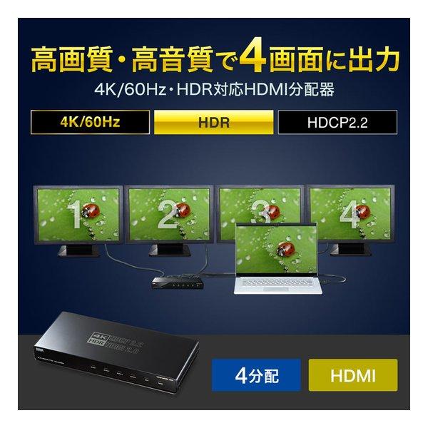 SANWA SUPPLY サンワサプライ 4K/60Hz・HDR対応HDMI分配器 4分配 VGA