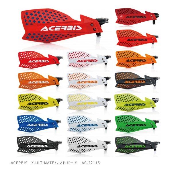ACERBIS アチェルビス X-ULTIMATEハンドガード BK/WH ブラック/ホワイト AC-22115BK/WH(2644587)の画像