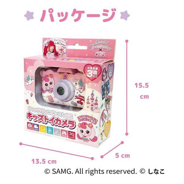 KAYOTOYS（カヨトイズ） キラキラキャッチ！ ティニピン×しなこ キッズ