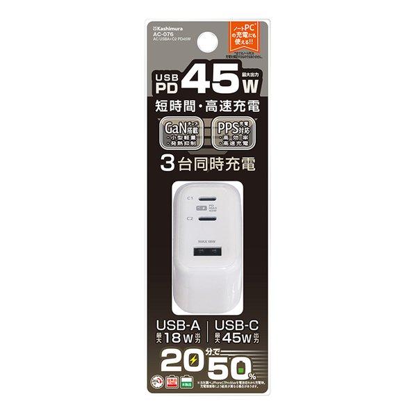 Kashimura カシムラ USB PD対応AC充電器 45W AC-076(2666828) : e-zoa