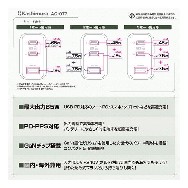 Kashimura カシムラ USB PD対応AC充電器 65W AC-077(2666829) : e-zoa