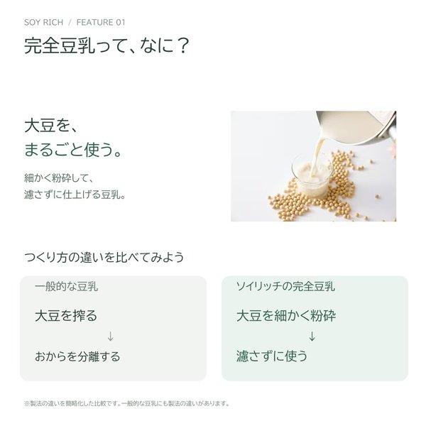 ショップジャパン（Shop Japan） 完全豆乳メーカー ソイリッチ 800ml