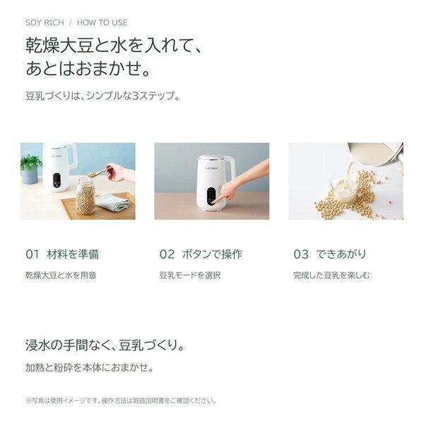 ショップジャパン（Shop Japan） 完全豆乳メーカー ソイリッチ 800ml