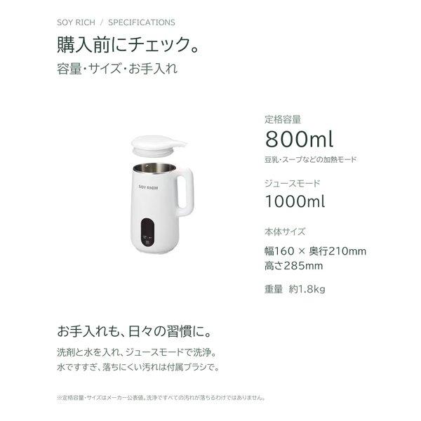 ショップジャパン（Shop Japan） 完全豆乳メーカー ソイリッチ 800ml