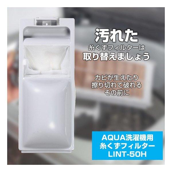 ELPA エルパ 糸くずフィルター アクア洗濯機用/純正部品番号LINT-50/1